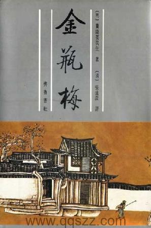 金瓶梅（崇祯本）【兰陵笑笑生】epub,mobi,azw3 Kindle电子书下载