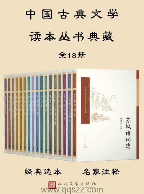 中国古典文学读本丛书典藏：全18册_epub,mobi,azw3 Kindle电子书下载