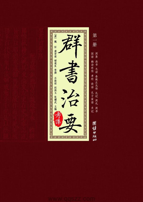 群书治要考译,全四册 epub,mobi,azw3 Kindle电子书下载