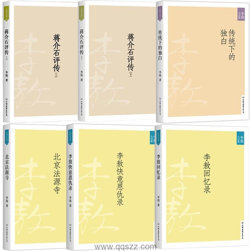 李敖大全集【李敖】epub,mobi_电子书下载