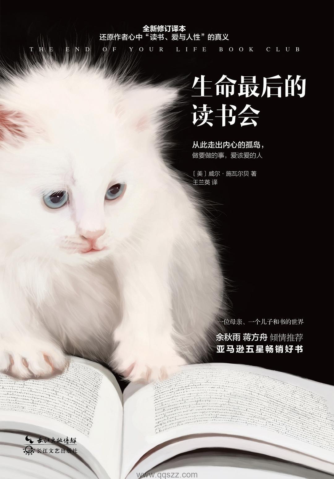 生命最后的读书会【威尔•施瓦尔贝】epub,mobi,azw3 Kindle电子书下载