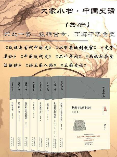 大家小书：中国史话共8册 epub,mobi,azw3 Kindle电子书下载