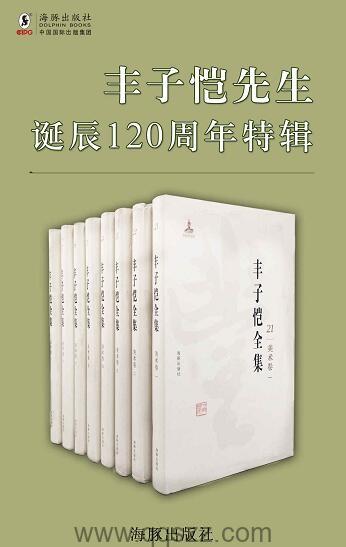 丰子恺全集第一辑15册 epub,mobi Kindle电子书下载