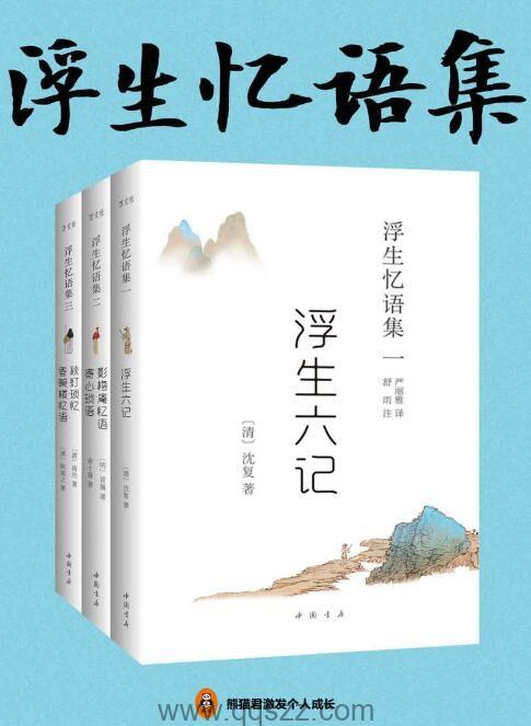 浮生忆语集_epub,mobi,azw3 Kindle电子书下载