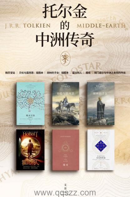 托尔金的中洲传奇(套装六册) epub,mobi,azw3 Kindle电子书下载