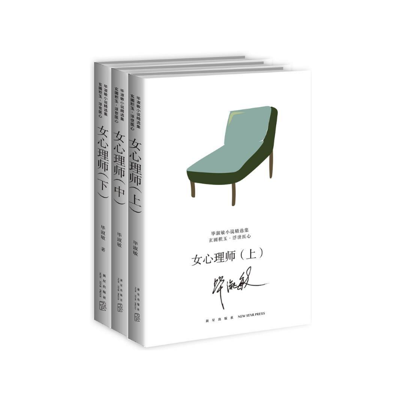 女心理师-毕淑敏 mobi Kindle电子书下载