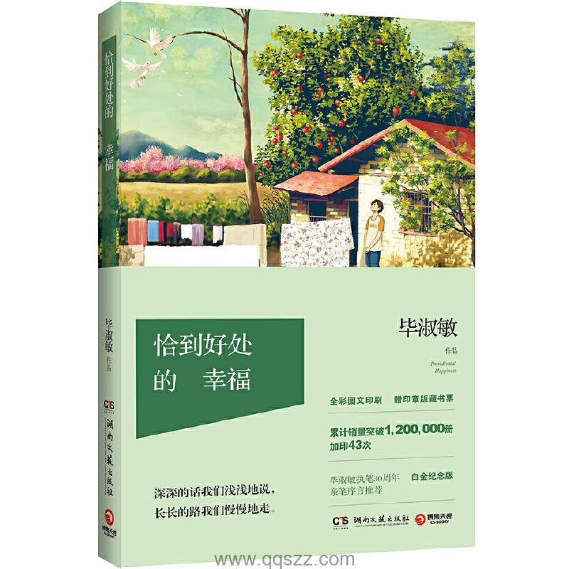 恰到好处的幸福 azw3,epub,mobi Kindle电子书下载