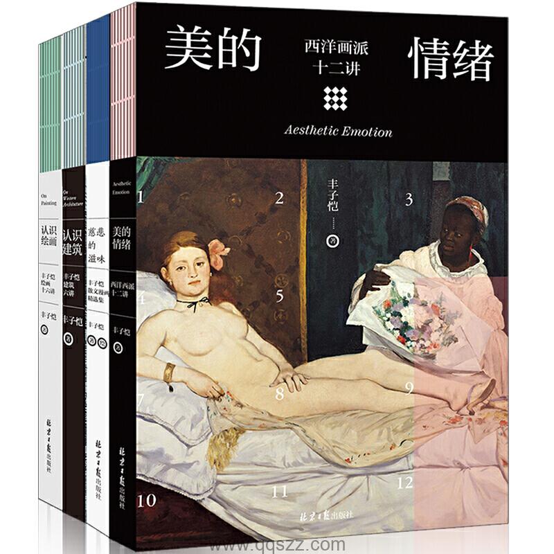 丰子恺艺术四书套装4本 epub,mobi Kindle电子书下载