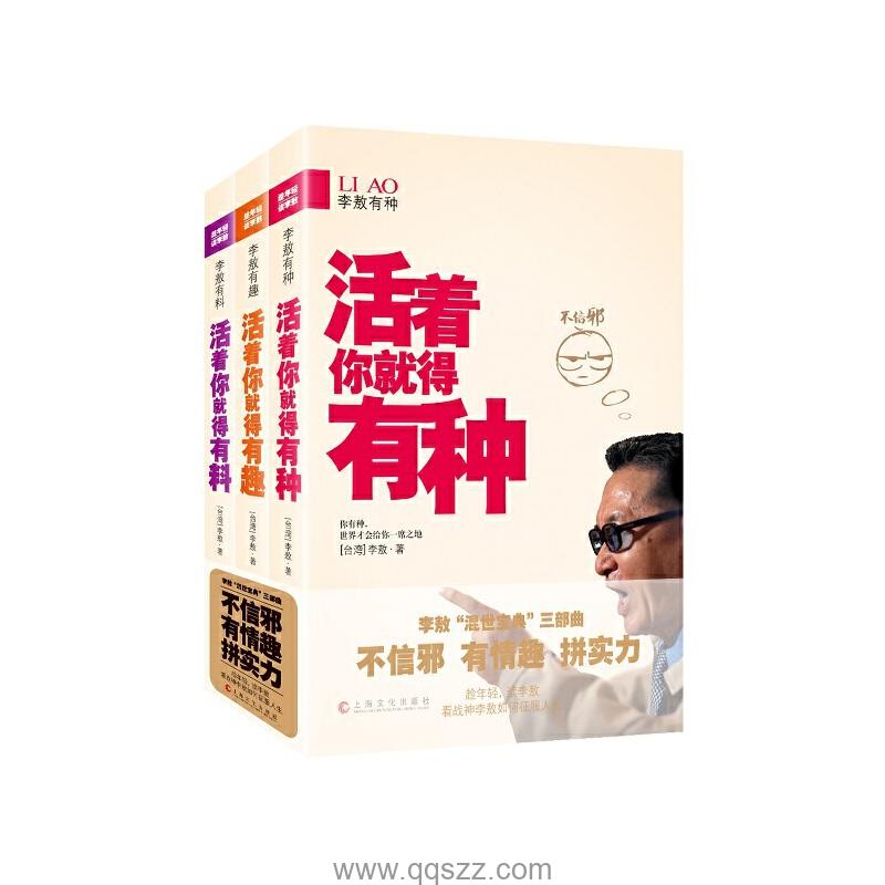 李敖混世宝典三部曲3册 azw3,epub,mobi Kindle电子书下载-千秋书在