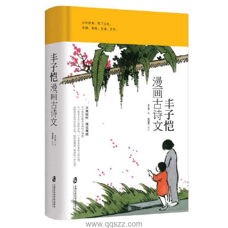 丰子恺漫画古诗文 azw3,epub,mobi Kindle电子书下载