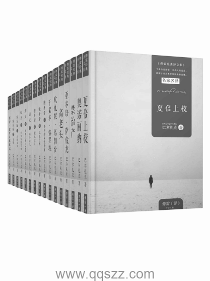 巴尔扎克精选集16册（傅雷经典译本）【巴尔扎克】epub,mobi,azw3_电子书下载