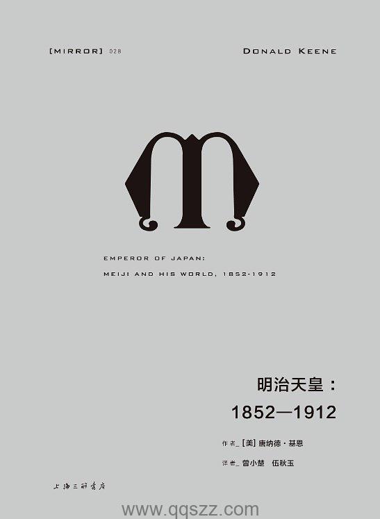 理想国译丛：明治天皇：1852-1912【唐纳德·基恩】epub,mobi,azw3_电子书下载