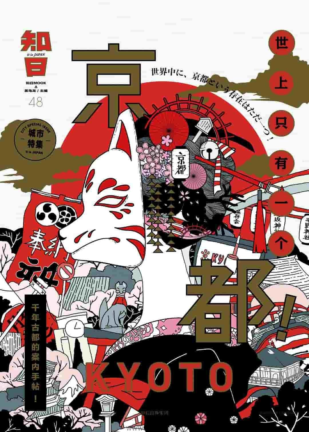 知日·世上只有一个京都【茶乌龙/主编】epub,mobi,azw3 Kindle电子书下载