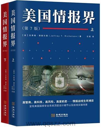 美国情报界【杰弗里.里彻逊】epub,mobi,azw3 Kindle电子书下载