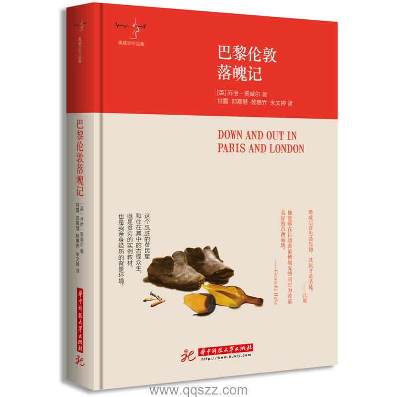 巴黎伦敦落魄记 epub,mobi Kindle电子书下载-千秋书在