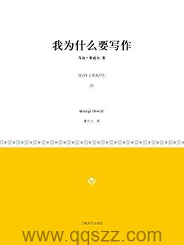 我为什么要写作 epub,mobi Kindle电子书下载-千秋书在