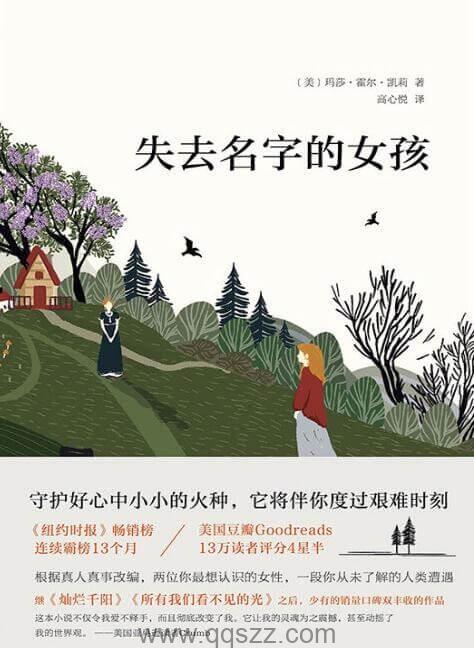 失去名字的女孩【玛莎·霍尔·凯莉】epub,mobi,azw3 Kindle电子书下载