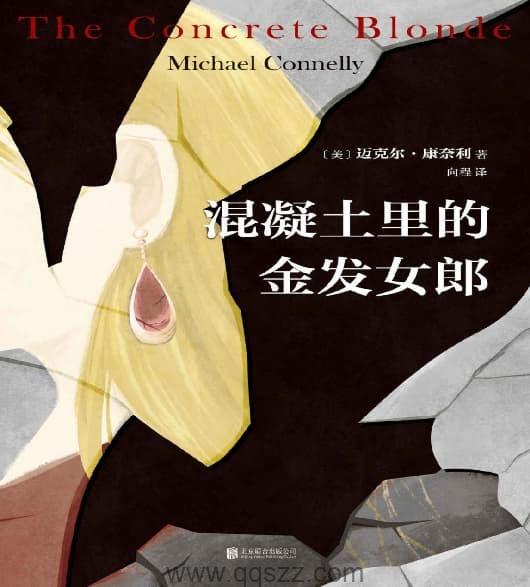 混凝土里的金发女郎 epub,mobi Kindle电子书下载