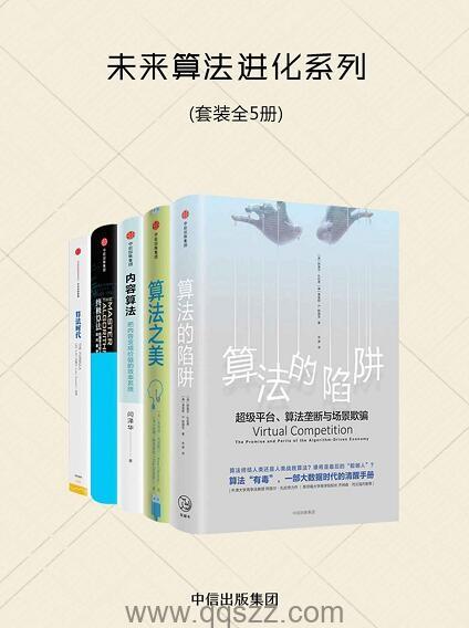 未来算法进化系列（套装共5册）epub,mobi,azw3 Kindle电子书下载