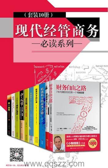 现代经管商务必读系列(套装10册) epub,mobi,azw3 Kindle电子书下载