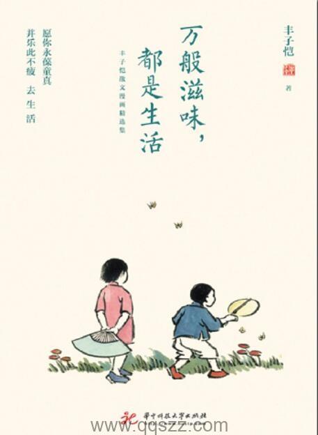 万般滋味，都是生活 epub,mobi,azw3 Kindle电子书下载