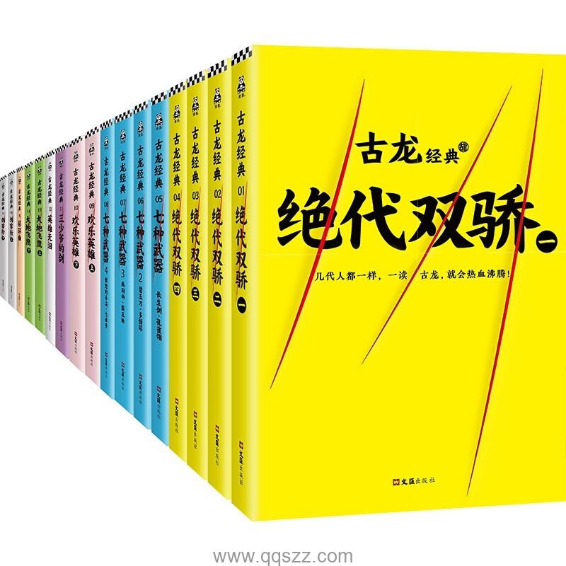 古龙作品全集【精装72册全】 epub,mobi,azw3_电子书下载