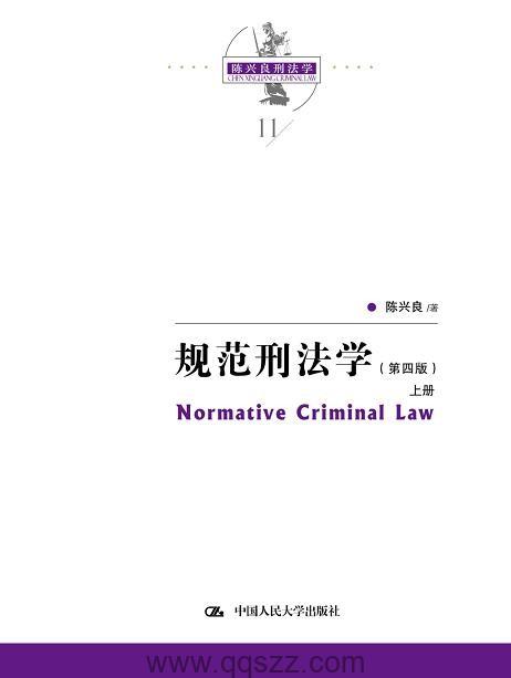 规范刑法学(第四版) epub,mobi,azw3 Kindle电子书下载