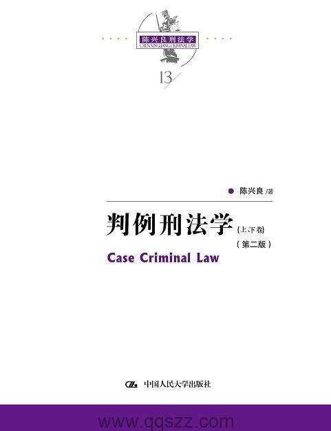 判例刑法学(第二版) epub,mobi,azw3 Kindle电子书下载