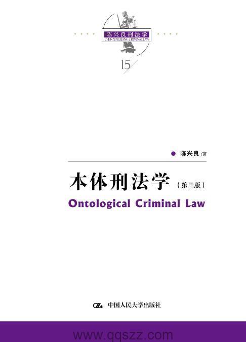 本体刑法学(第三版) epub,mobi,azw3 Kindle电子书下载