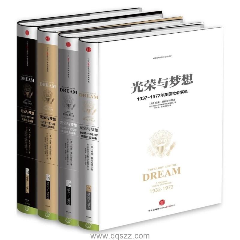 光荣与梦想（套装共4册）【威廉·曼彻斯特】azw3 Kindle电子书下载