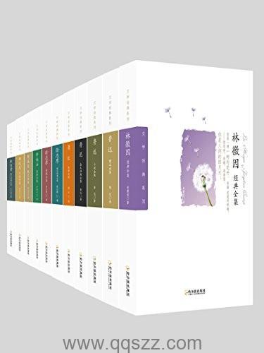 那些年我们一起读过的文学经典(11册) epub,mobi,azw3 Kindle电子书下载