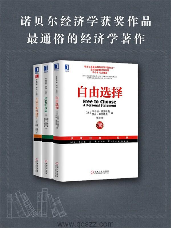 诺贝尔经济学奖经典收藏版 epub,mobi,azw3 Kindle电子书下载