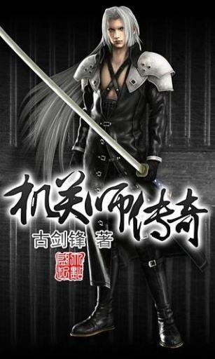 机关师传奇 epub,mobi,txt 精校版全本下载,Kindle