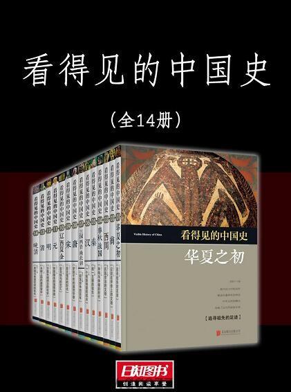 看得见的中国史（套装共14册）【童超】epub,mobi,azw3 Kindle电子书下载