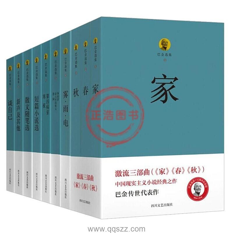 巴金文集（套装共19本）【巴金】epub,azw3_电子书下载