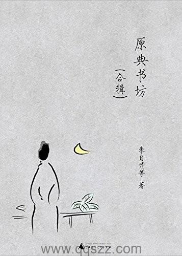 原典书坊合辑（全七册）【民国大师经典著作】epub,mobi,azw3_电子书下载