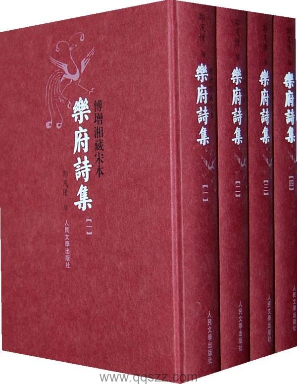 乐府诗集（全四冊）傅增湘藏宋本【郭茂倩】epub,mobi_电子书下载