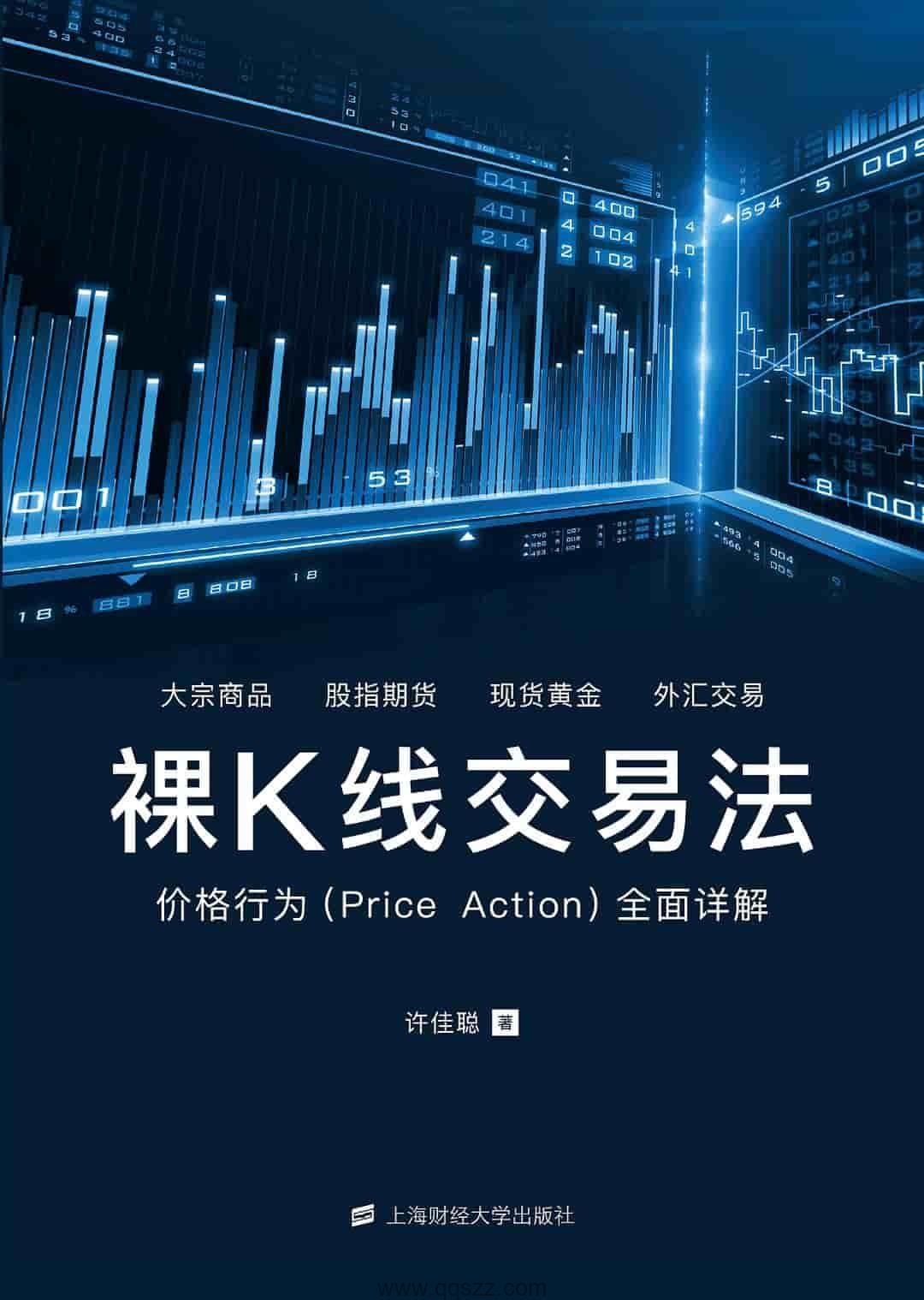 裸K线交易法-许佳聪 epub,mobi,azw3 Kindle电子书下载