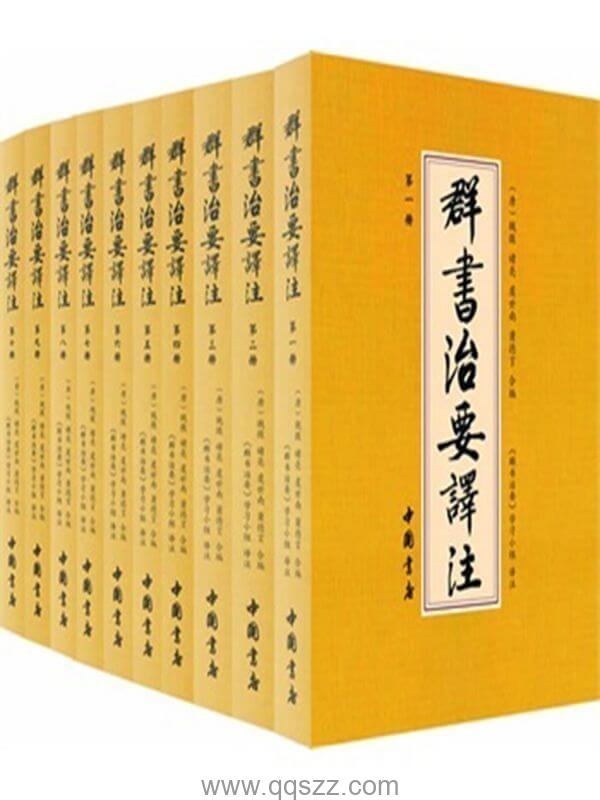 群书治要译注_epub,mobi,azw3 Kindle电子书下载