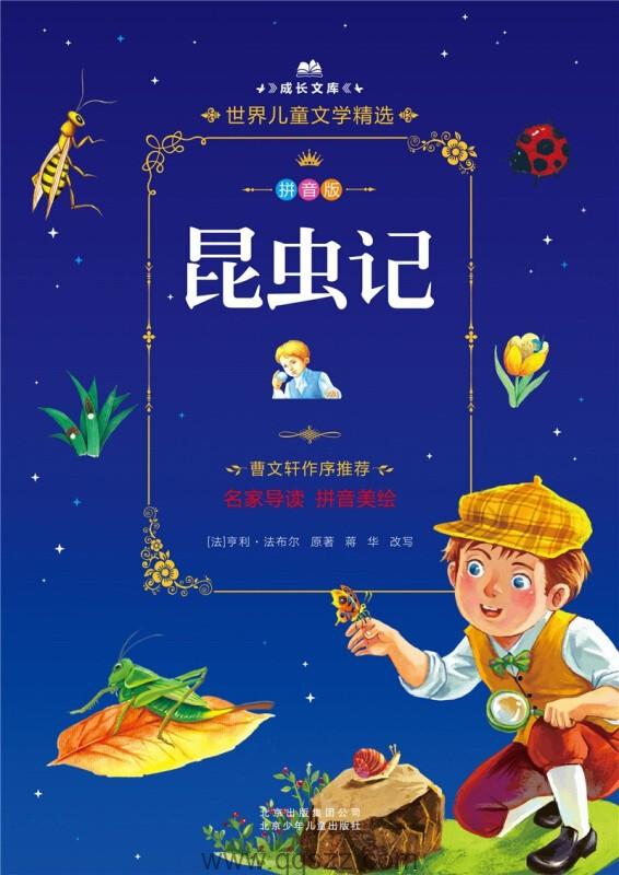 昆虫记(美绘版)【亨利·法布尔】epub,mobi,azw3_电子书下载