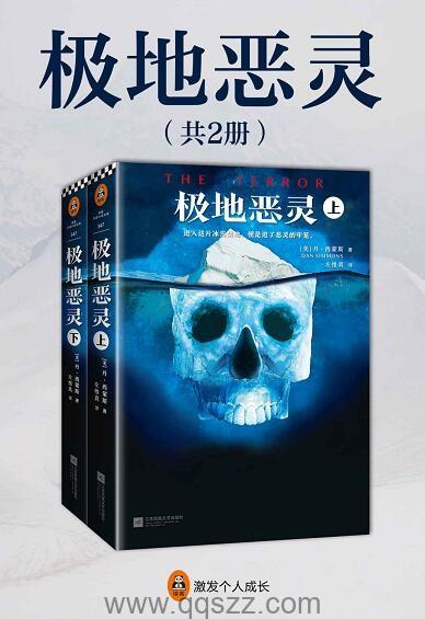 极地恶灵（全2册）【丹·西蒙斯】epub,mobi,azw3 Kindle电子书下载