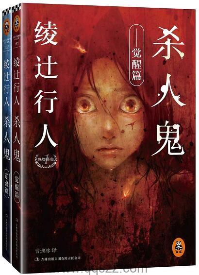 杀人鬼（觉醒篇,逆袭篇共2册) epub,mobi,azw3 Kindle电子书下载