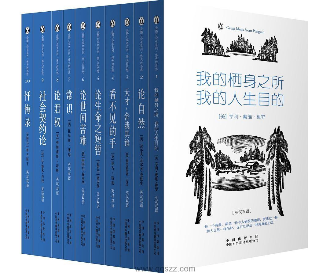 伟大的思想（第一辑）（套装全10册双语版）epub,mobi,azw3_电子书下载