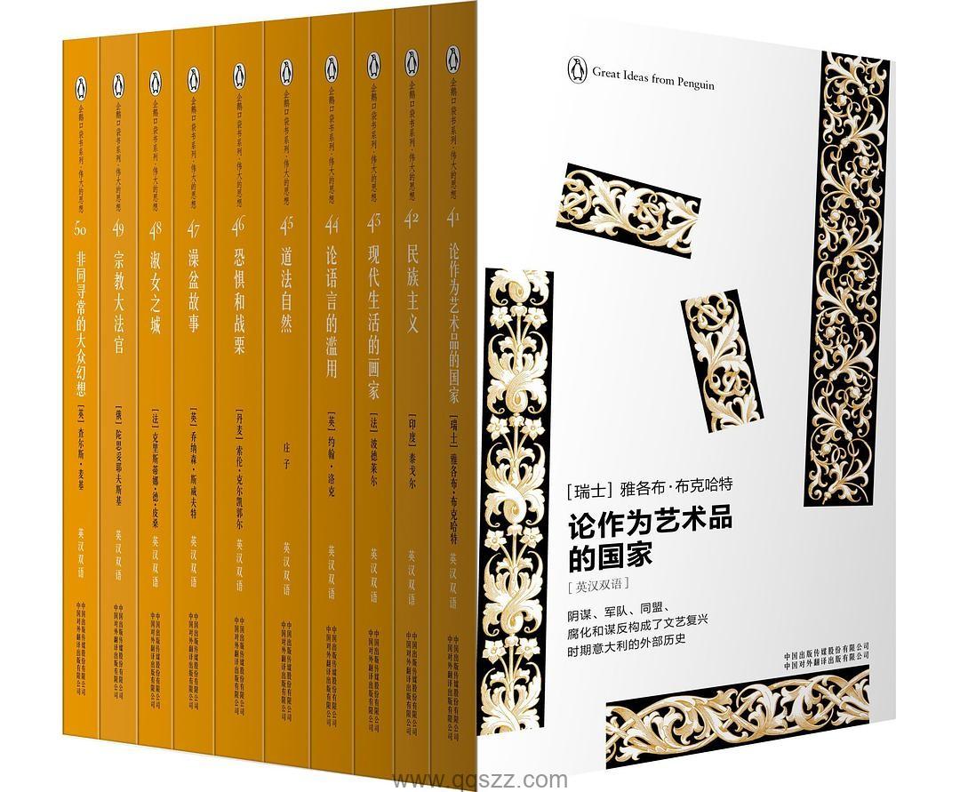 伟大的思想（第五辑）（套装全10册双语版）epub,mobi,azw3_电子书下载