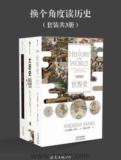 换个角度读历史（套装共3册）epub,mobi,azw3_电子书下载