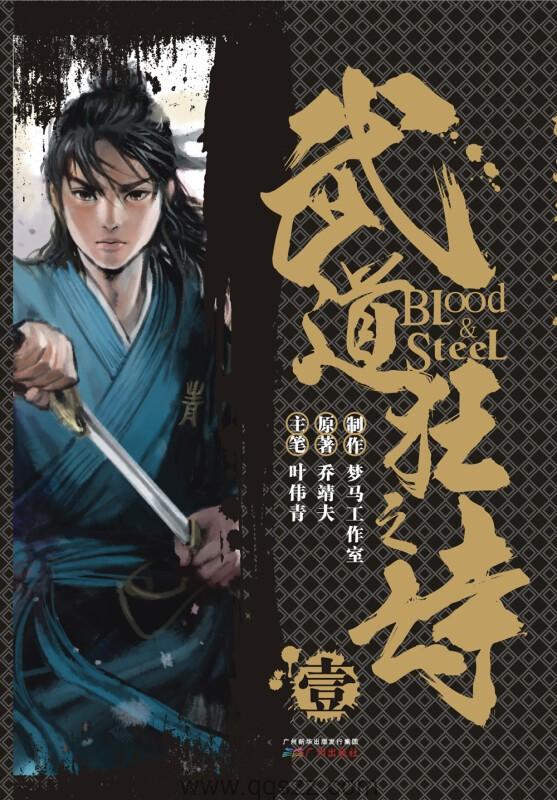 武道狂之诗（1-10卷套装）【乔靖夫】epub_电子书_百度云下载