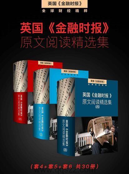 英国《金融时报》(套4,套5,套6 30册) epub,mobi,azw3 电子书,Kindle下载