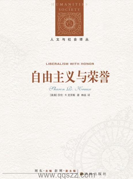 自由主义与荣誉【莎伦•R.克劳斯】epub,mobi,azw3 Kindle电子书下载