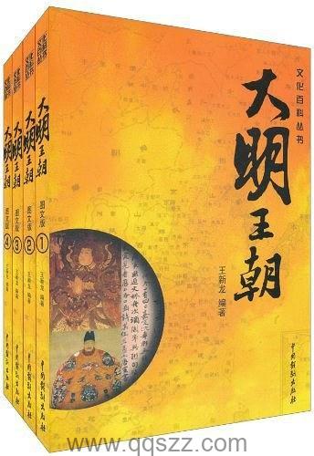 大明王朝（全四册）【王新龙】epub,mobi,azw3 Kindle电子书下载