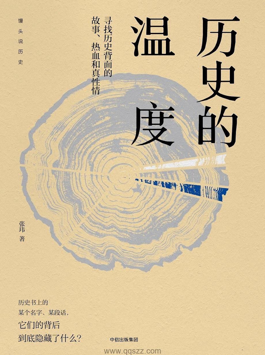 历史的温度（共3册）【张玮】epub,mobi,azw3 Kindle电子书下载